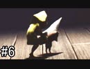 【実況】はらぺこ少女、囚われた船舶からの脱出を目指す【リトルナイトメア】part6