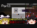 【ゆっくり実況】 1.7.10永住クラフト part3 【minecraft1.7.10】