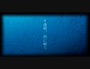 不透明、雨に唄う feat. IA - Alight