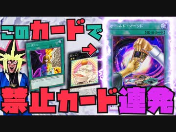 謎のカード、オールド・マインドで禁止級の効果を連発するコンボを決められる決闘者