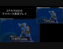 【DQ10】のんびり2アカ【ネタバレ/v6.1その3】