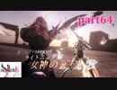 【FF13-2☆part64】FF中級者がFINAL FANTASYシリーズ1から楽しく実況プレイ♪