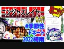 【忍】ゆっくり季節性ドネート２０２２梅雨／現代次元解説【殺】～リー先生編