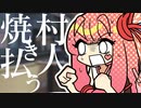 琴葉ラジオ 【#最終話 サイコパス】