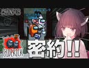 【AmongUs #19】密室での共闘宣言！？クルーの強役職を利用せよ！【VOICEROID実況プレイ】