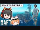 【Raft/マルチプレイ】イカダの上で漂流サバイバル生活 #6【ゆっくり実況】