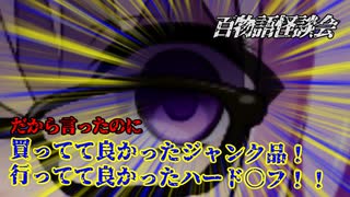 【VOICEROIDホラー】だから言ったのに【百物語怪談会】
