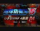 【地球防衛軍5】いきなりINF4画面R4　DLC2-6【ゆっくり実況】