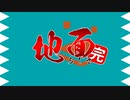 [ポケモン剣盾]地面らしさ（完）　コメント返信[字幕のみ]
