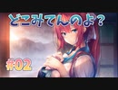 【令和のゆかり教育】アマナツ 体験版実況_第２回【PC実況】