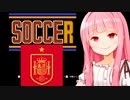 これが無敵艦隊というものだよ、ふふふ...【ファミコンのサッカー】