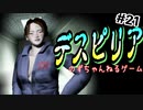 【ゆっくり実況】デスピリア part21　オワラセテ