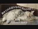 【女性向けボイス】初めてのお泊りなのに女の子の日で…【ASMR/関西弁】
