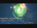 【R-TYPE FINAL2】The Another Approach (re/Corps Set)【Operation： reComplex】