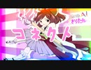 【CeVIO AI 東北きりたん】コネクト/ClariS【CeVIO AIカバー】
