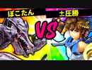 【第六回】∩彗星のぽこたん VS ±圧勝【二回戦第九試合】-スマブラSP CPUトナメ実況-