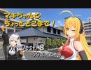 【弦巻マキ車載】マキちゃんとちょっとそこまで！Dest. 8 鰻と宝池寺