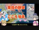 ＜信長の野望・新生＞こころのほのぼの里見放浪記　17話