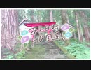 ニコ動で見る日本の風景“群馬県 嬬恋村 熊野神社 １”