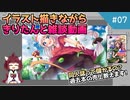 【VOICEROID解説】きりたんによる解説風雑談動画 #７【イラストメイキング】　