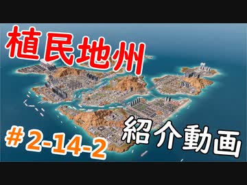 【Tropico6】植民地州 トロピカル・フォークランド諸島紹介動画