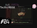 【TOARISE＃4】凡人が行く黎明旅