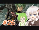 【スマブラSP】紲星あかりはベレト使いになりたい #26【VOICEROID実況】