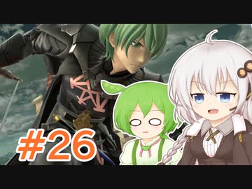 【スマブラSP】紲星あかりはベレト使いになりたい #26【VOICEROID実況】