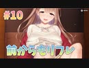 【前からも】ビートリフレ_第10回【steam実況/※パッチあり】