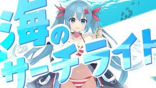 [歌うボイスロイド]海のサーチライト　RIA(A.I.VOICEカバー)