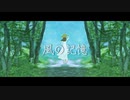 風の記憶 / 初音ミク