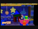 【マリオストーリー】思い出のゲームを愛を込めて実況します(part25)
