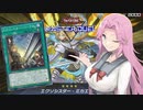 【遊戯王マスターデュエル】#25エクソシスターめたん 【VOICEVOX実況】