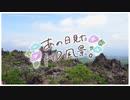 ニコ動で見る日本の風景“群馬県 嬬恋村 東叡山寛永寺と嬬恋の景色”