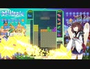 【VOICEROID実況】東北きりたんの毎日テト１チャレンジ 146日目【テトリス99】