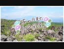 ニコ動で見る日本の風景“群馬県 嬬恋村 景色”
