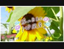 ニコ動で見る日本の風景“群馬県 嬬恋村 ひまわり”