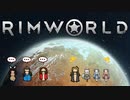 金！暴力！S○X！逃亡者達のRimWorld性活.kbs4