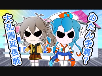 【VOICEVOX1周年文化祭】　めたん争奪大乱闘延長戦　スマブラSPボイボ実況