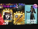 #26【RPG】けーちゃんのキャラバンストーリーズ“CARAVAN STORIES”【ハロウィンイベント編】【KcsCHANNEL】