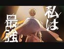 【かじゅくん】私は最強 (ウタ from ONE PIECE FILM RED)【歌ってみた】