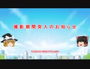 撮 影 期 間 突 入 の お 知 ら せ