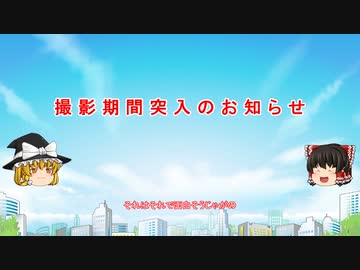 撮 影 期 間 突 入 の お 知 ら せ