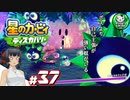 【星のカービィ ディスカバリー】カービィ、ディスカバる！　＃37 【ゆっくり実況】