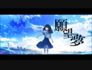 【弦巻マキ】願望夢【オリジナル曲】