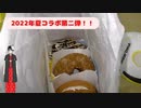 ミスド夏のコラボドーナツ2022年第二弾で、心地よい音を聴きませんか？