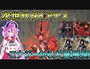 【ビルディバイド】新バドラトスは次世代のダイアナス！【ヒメミコ対戦記録】10