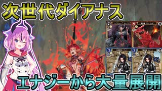 【ビルディバイド】新バドラトスは次世代のダイアナス！【ヒメミコ対戦記録】10