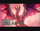 空中戦メインでサンブレイクを楽しむ棍使い【メル・ゼナ編】