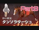 紲星、競馬史をいじくる 第8話【ウイニングポスト9 2022】
